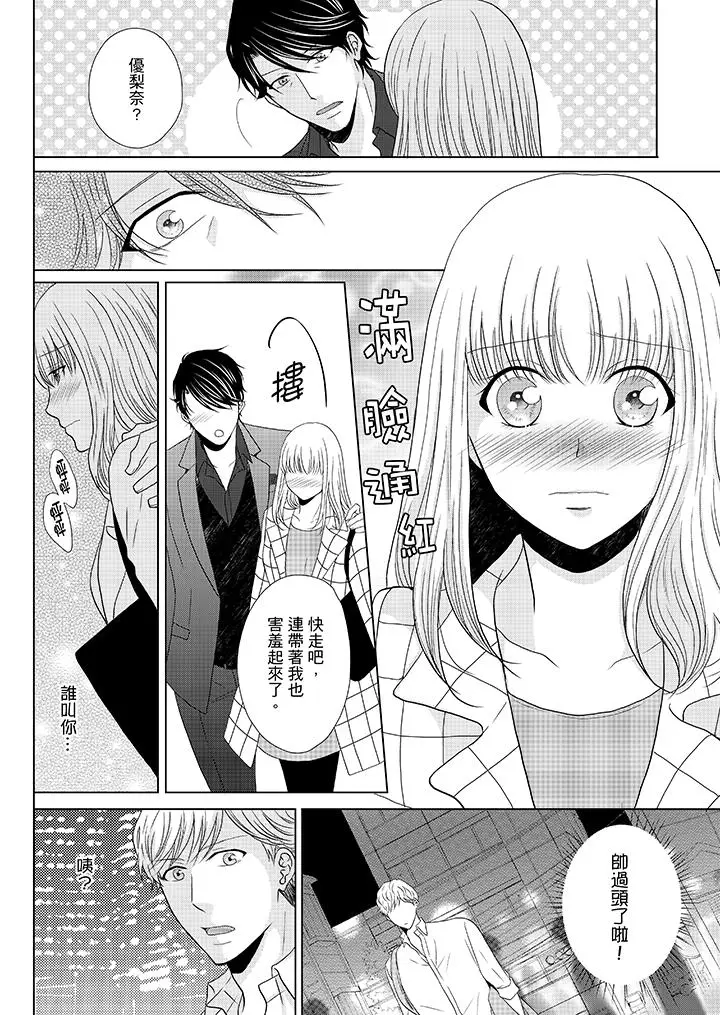 年长大叔的用心爱爱[顶通]韩漫全集-第17話无删减无遮挡章节图片 