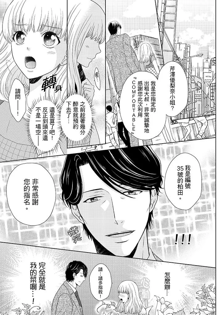 年长大叔的用心爱爱[顶通]韩漫全集-第1話无删减无遮挡章节图片 