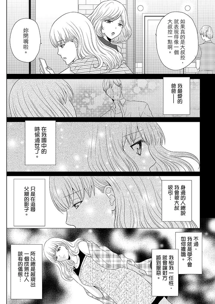 年长大叔的用心爱爱[顶通]韩漫全集-第1話无删减无遮挡章节图片 