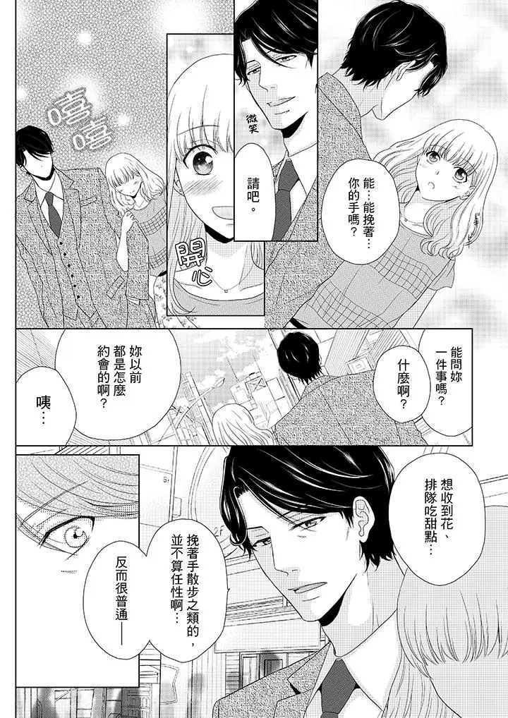 年长大叔的用心爱爱[顶通]韩漫全集-第1話无删减无遮挡章节图片 