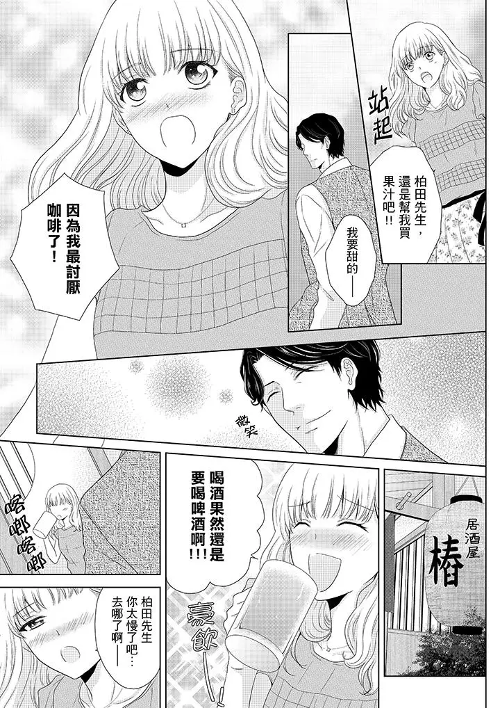 年长大叔的用心爱爱[顶通]韩漫全集-第2話无删减无遮挡章节图片 