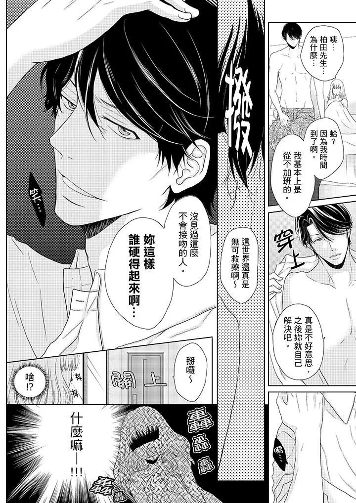年长大叔的用心爱爱[顶通]韩漫全集-第2話无删减无遮挡章节图片 