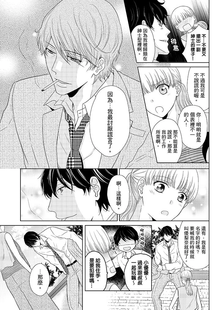 年长大叔的用心爱爱[顶通]韩漫全集-第3話无删减无遮挡章节图片 