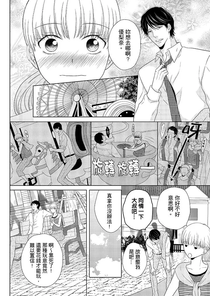 年长大叔的用心爱爱[顶通]韩漫全集-第3話无删减无遮挡章节图片 