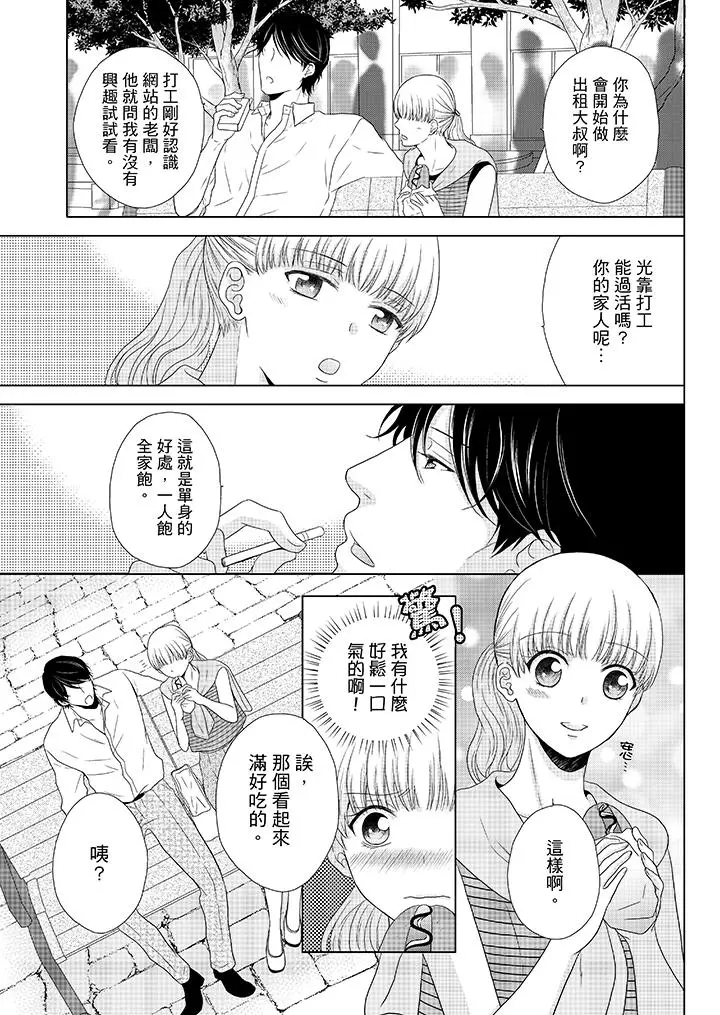 年长大叔的用心爱爱[顶通]韩漫全集-第3話无删减无遮挡章节图片 