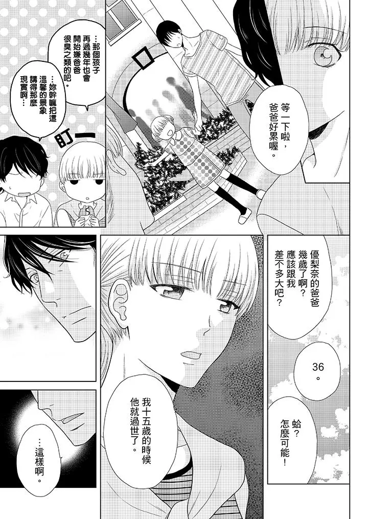 年长大叔的用心爱爱[顶通]韩漫全集-第3話无删减无遮挡章节图片 