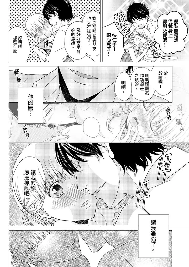 年长大叔的用心爱爱[顶通]韩漫全集-第3話无删减无遮挡章节图片 