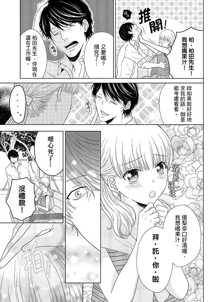 年长大叔的用心爱爱[顶通]韩漫全集-第3話无删减无遮挡章节图片 