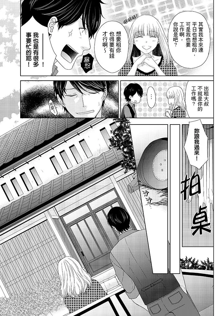 年长大叔的用心爱爱[顶通]韩漫全集-第5話无删减无遮挡章节图片 