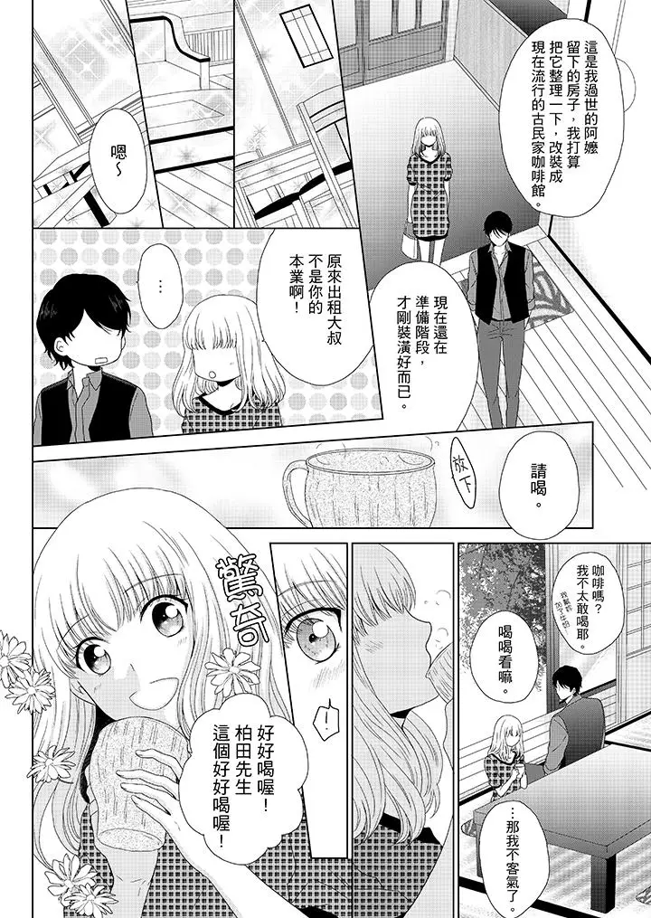 年长大叔的用心爱爱[顶通]韩漫全集-第5話无删减无遮挡章节图片 