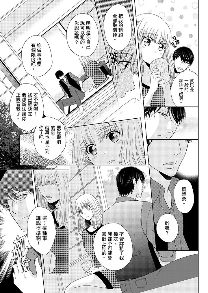 年长大叔的用心爱爱[顶通]韩漫全集-第5話无删减无遮挡章节图片 
