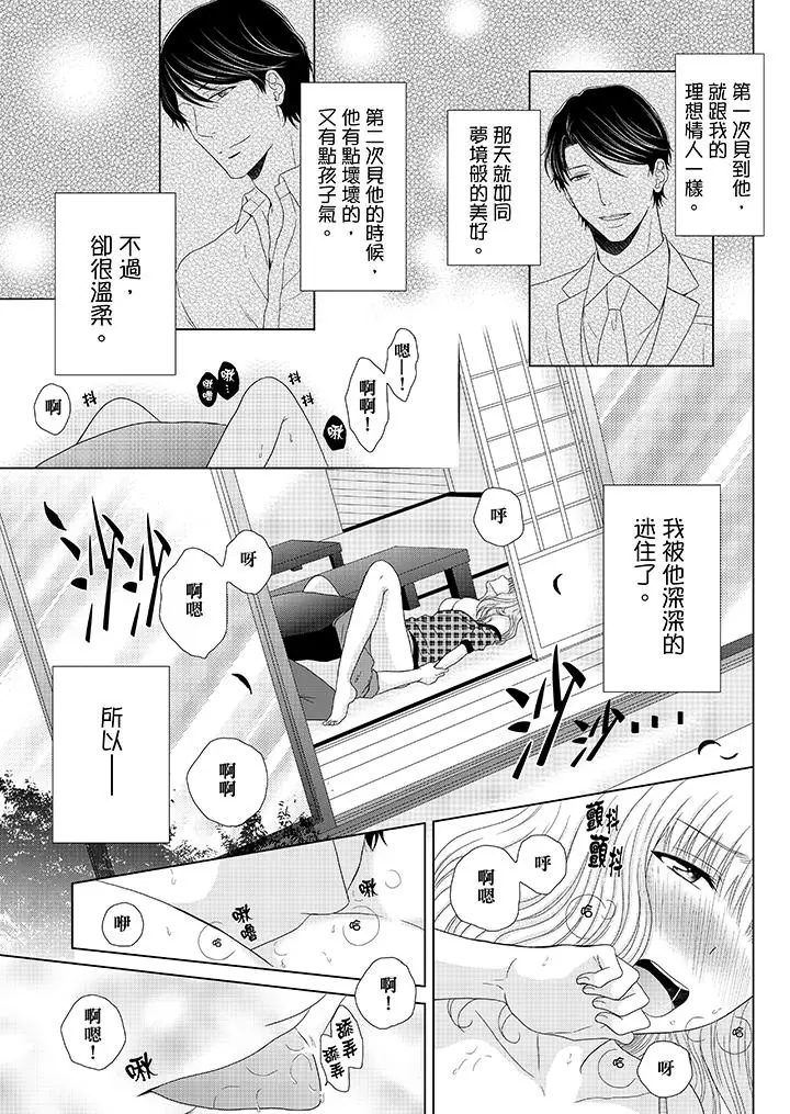 年长大叔的用心爱爱[顶通]韩漫全集-第5話无删减无遮挡章节图片 