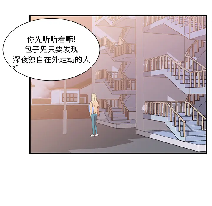 我信你个鬼[顶通]韩漫全集-第 1 话无删减无遮挡章节图片 