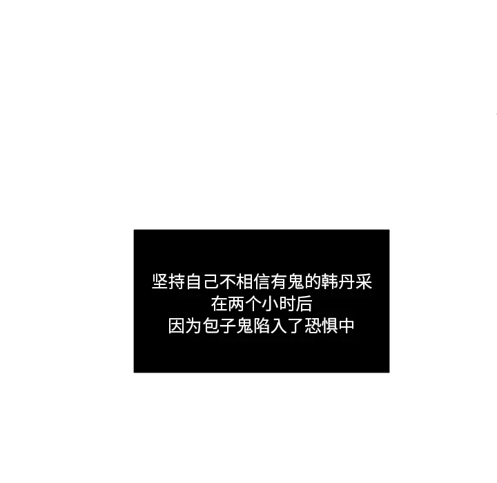 我信你个鬼[顶通]韩漫全集-第 1 话无删减无遮挡章节图片 