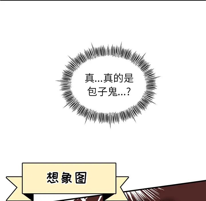 我信你个鬼[顶通]韩漫全集-第 1 话无删减无遮挡章节图片 