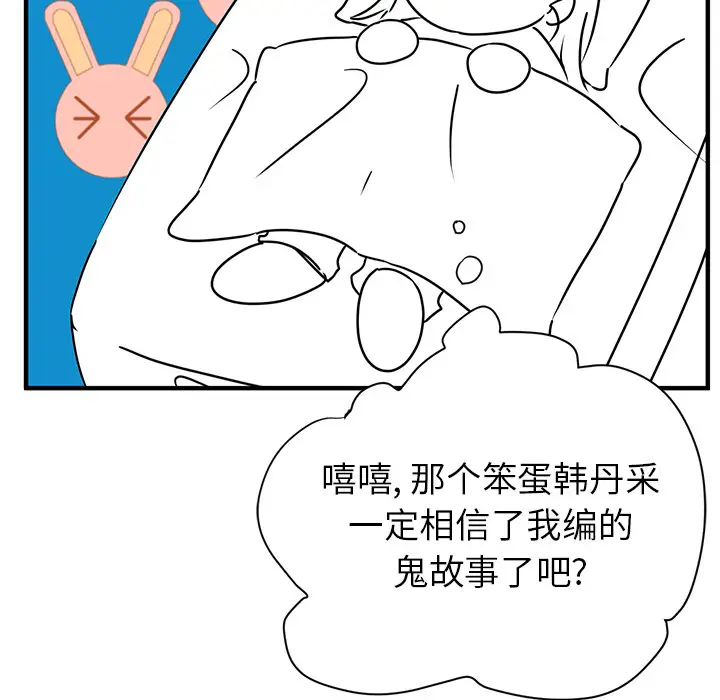 我信你个鬼[顶通]韩漫全集-第 1 话无删减无遮挡章节图片 