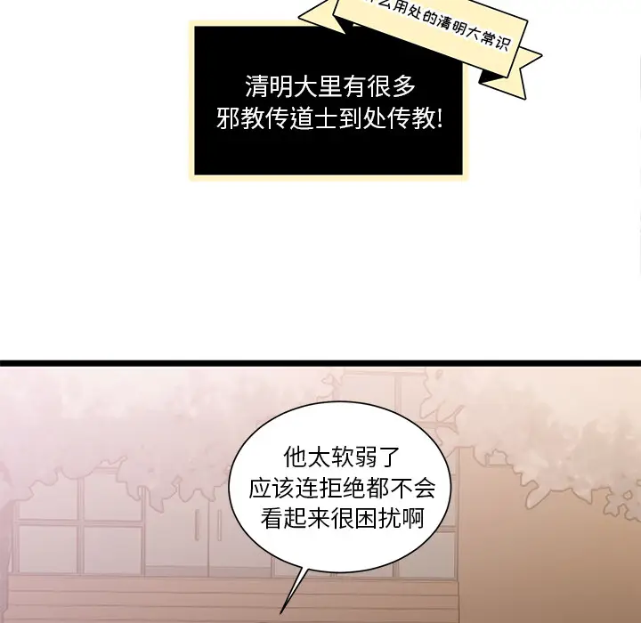 我信你个鬼[顶通]韩漫全集-第 2 话无删减无遮挡章节图片 