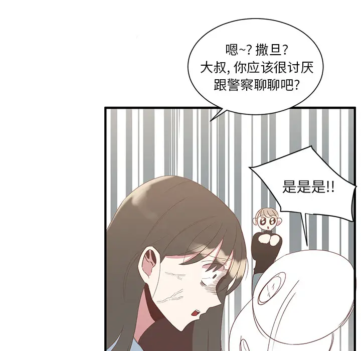 我信你个鬼[顶通]韩漫全集-第 2 话无删减无遮挡章节图片 