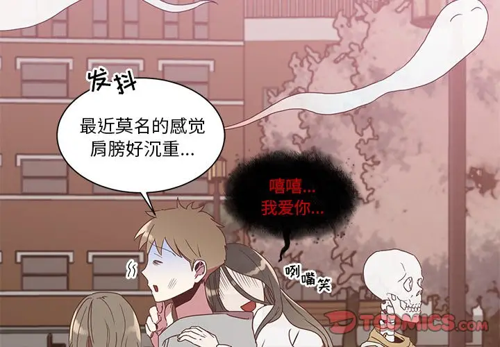 我信你个鬼[顶通]韩漫全集-第 3 话无删减无遮挡章节图片 