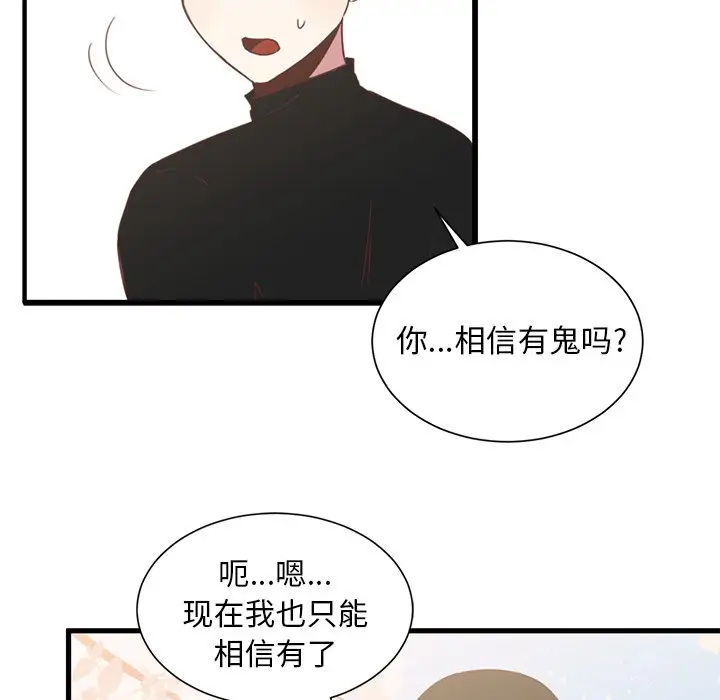 我信你个鬼[顶通]韩漫全集-第 3 话无删减无遮挡章节图片 