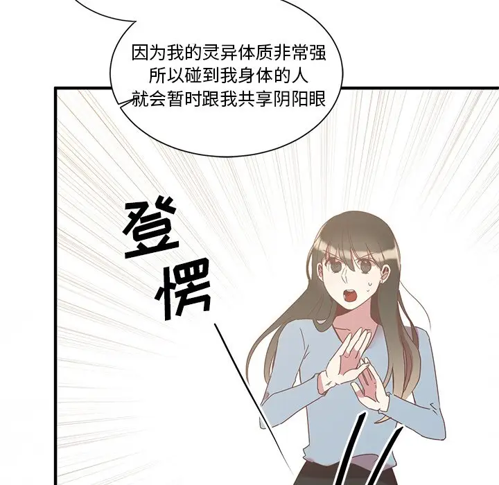 我信你个鬼[顶通]韩漫全集-第 3 话无删减无遮挡章节图片 