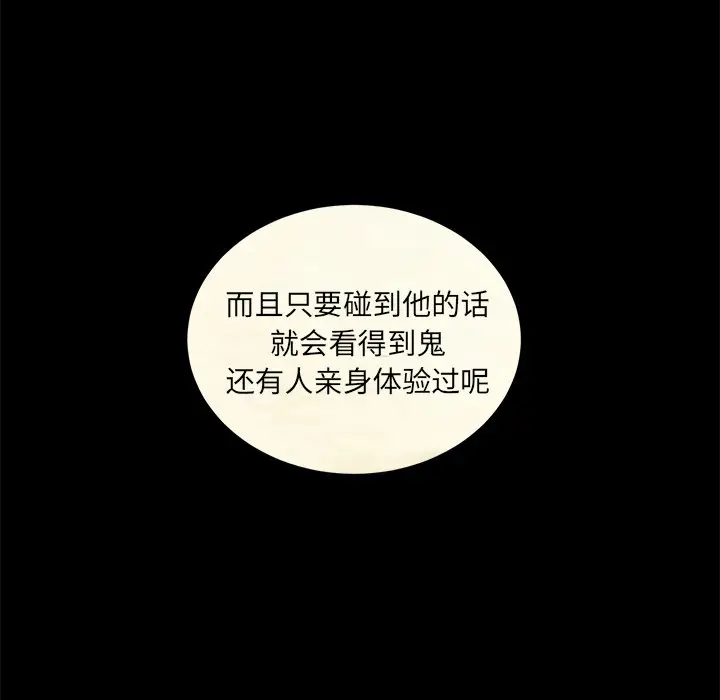 我信你个鬼[顶通]韩漫全集-第 3 话无删减无遮挡章节图片 