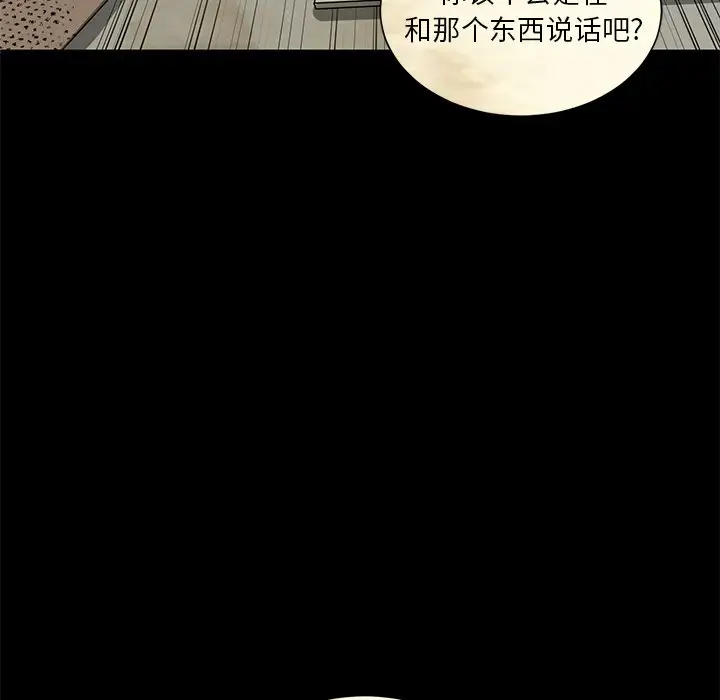 我信你个鬼[顶通]韩漫全集-第 3 话无删减无遮挡章节图片 