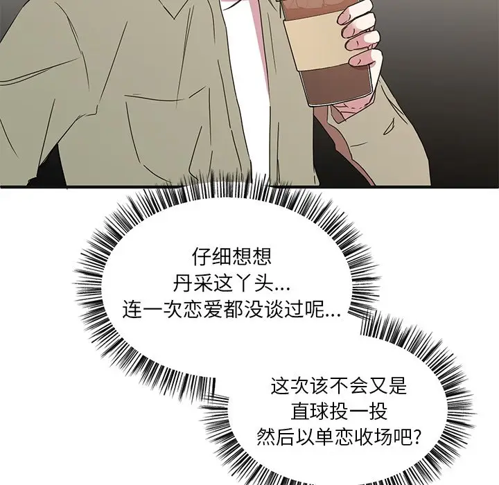 我信你个鬼[顶通]韩漫全集-第 3 话无删减无遮挡章节图片 