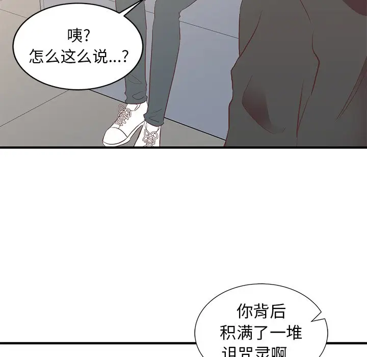 我信你个鬼[顶通]韩漫全集-第 4 话无删减无遮挡章节图片 