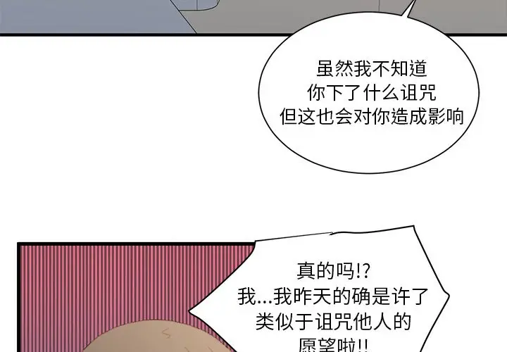 我信你个鬼[顶通]韩漫全集-第 5 话无删减无遮挡章节图片 