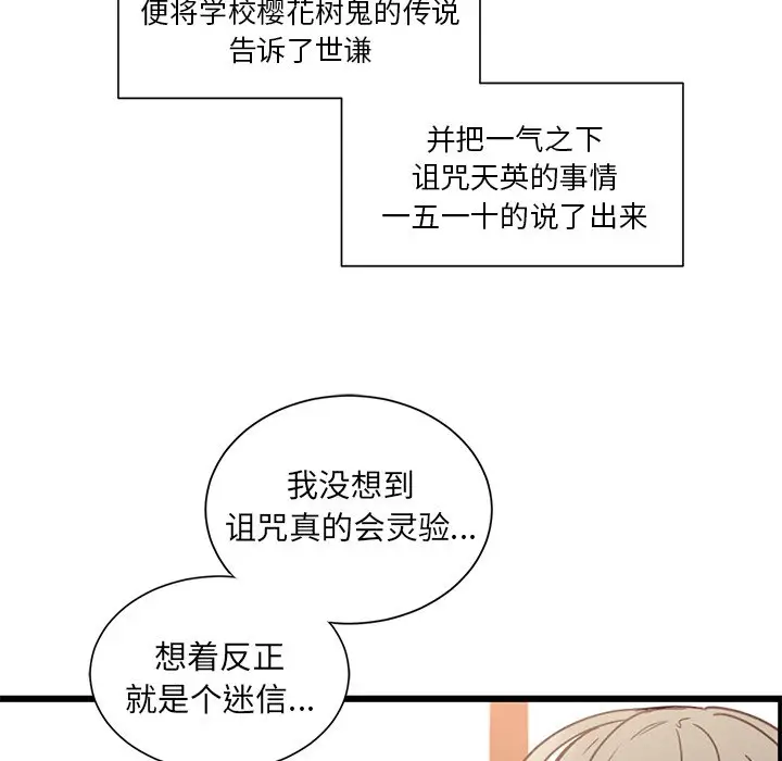 我信你个鬼[顶通]韩漫全集-第 5 话无删减无遮挡章节图片 