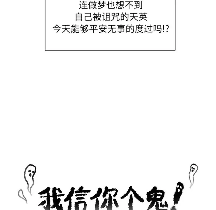 我信你个鬼[顶通]韩漫全集-第 6 话无删减无遮挡章节图片 