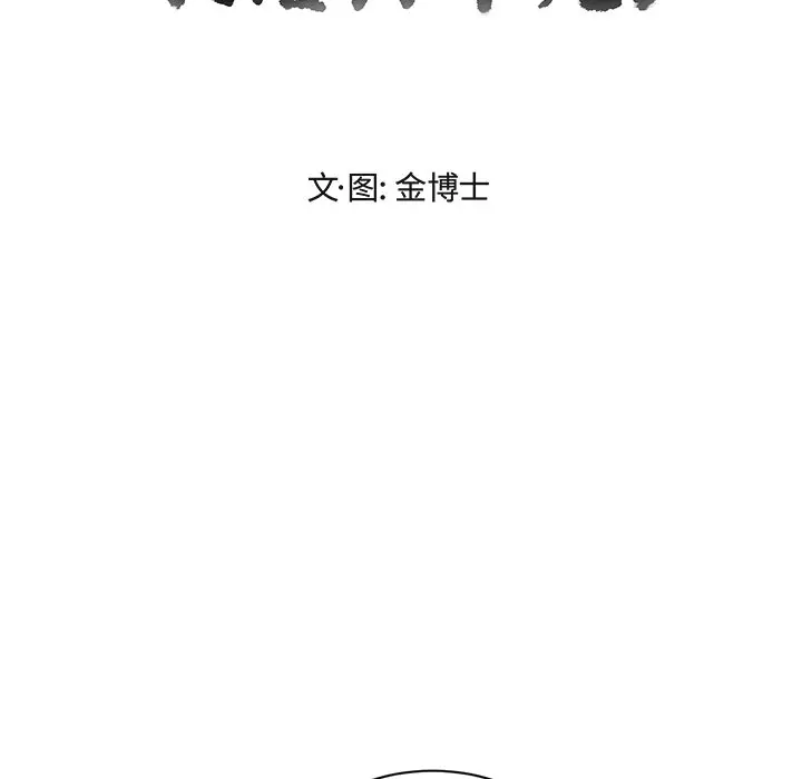 我信你个鬼[顶通]韩漫全集-第 6 话无删减无遮挡章节图片 