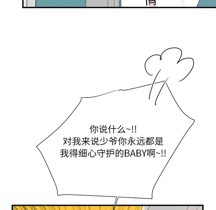 我信你个鬼[顶通]韩漫全集-第 8 话无删减无遮挡章节图片 