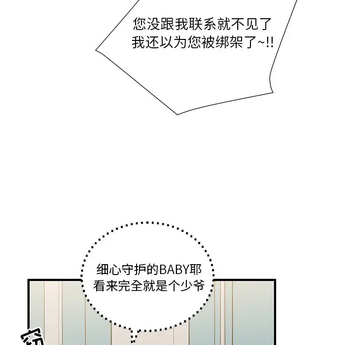 我信你个鬼[顶通]韩漫全集-第 8 话无删减无遮挡章节图片 