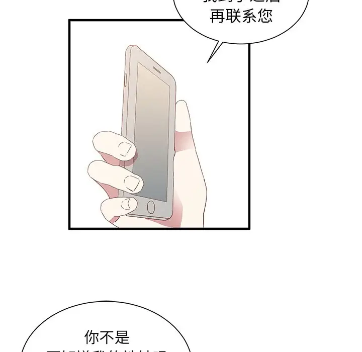 我信你个鬼[顶通]韩漫全集-第 8 话无删减无遮挡章节图片 