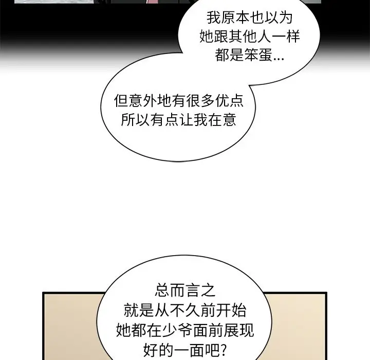 我信你个鬼[顶通]韩漫全集-第 8 话无删减无遮挡章节图片 