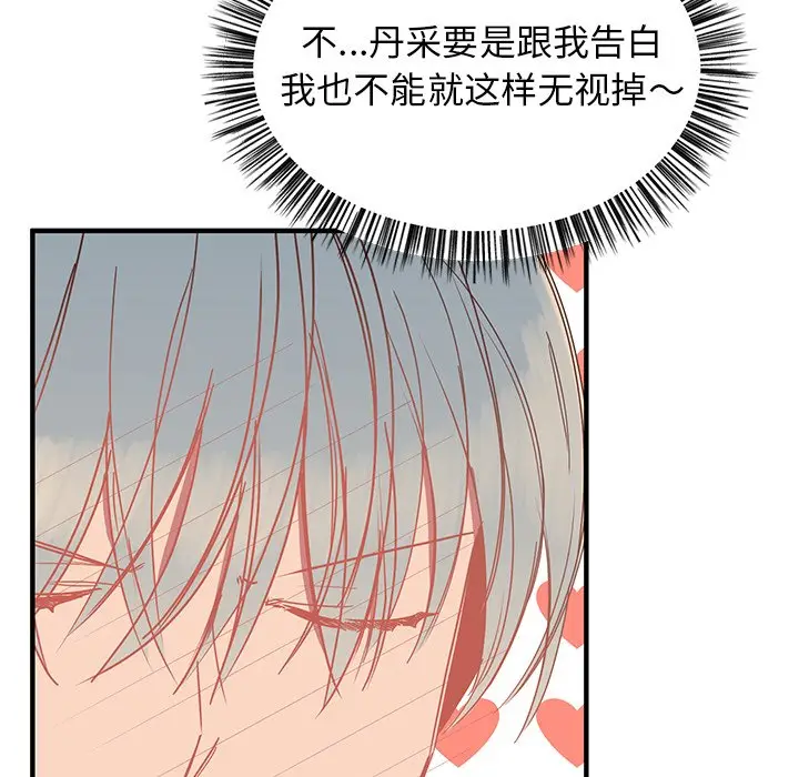 我信你个鬼[顶通]韩漫全集-第 10 话无删减无遮挡章节图片 