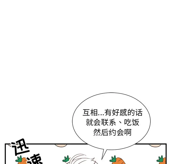 我信你个鬼[顶通]韩漫全集-第 10 话无删减无遮挡章节图片 