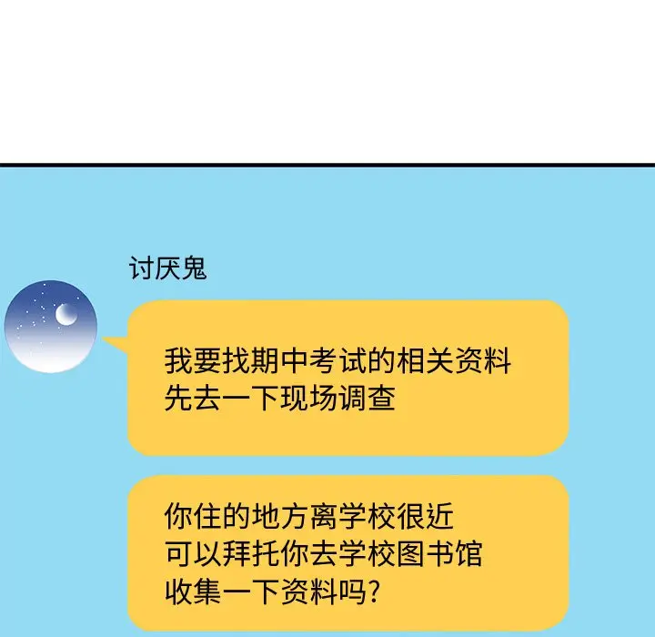 我信你个鬼[顶通]韩漫全集-第 10 话无删减无遮挡章节图片 