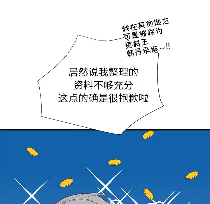 我信你个鬼[顶通]韩漫全集-第 10 话无删减无遮挡章节图片 