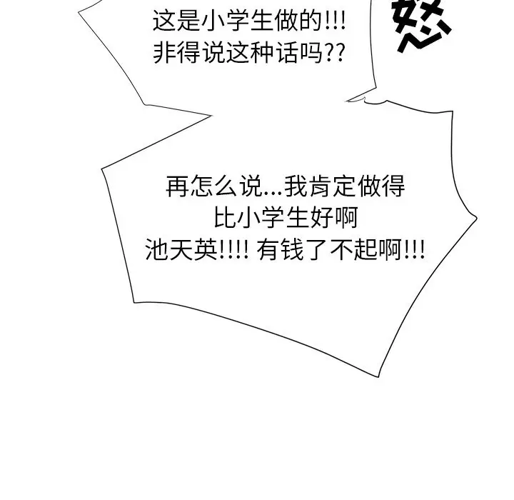 我信你个鬼[顶通]韩漫全集-第 10 话无删减无遮挡章节图片 