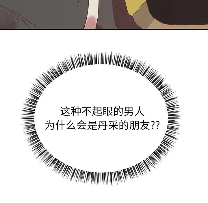 我信你个鬼[顶通]韩漫全集-第 11 话无删减无遮挡章节图片 