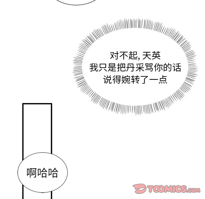 我信你个鬼[顶通]韩漫全集-第 11 话无删减无遮挡章节图片 