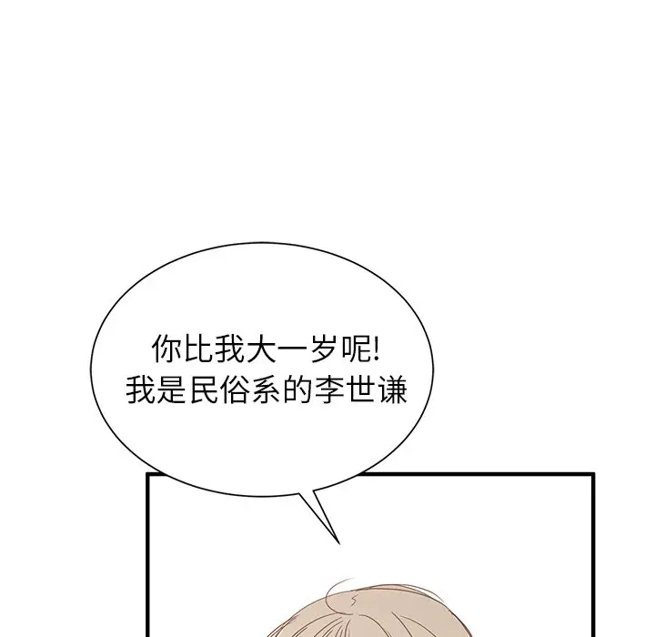 我信你个鬼[顶通]韩漫全集-第 11 话无删减无遮挡章节图片 