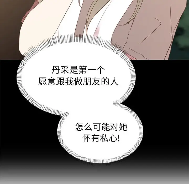 我信你个鬼[顶通]韩漫全集-第 11 话无删减无遮挡章节图片 