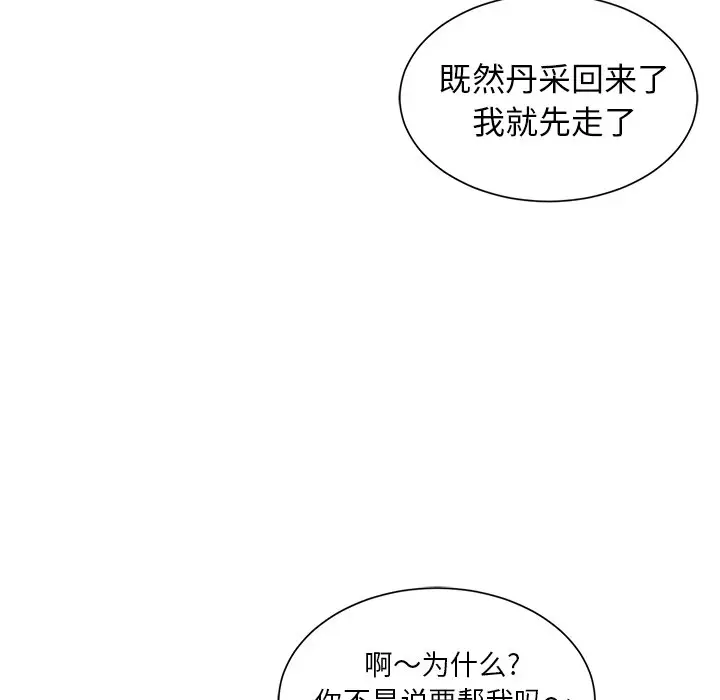 我信你个鬼[顶通]韩漫全集-第 11 话无删减无遮挡章节图片 