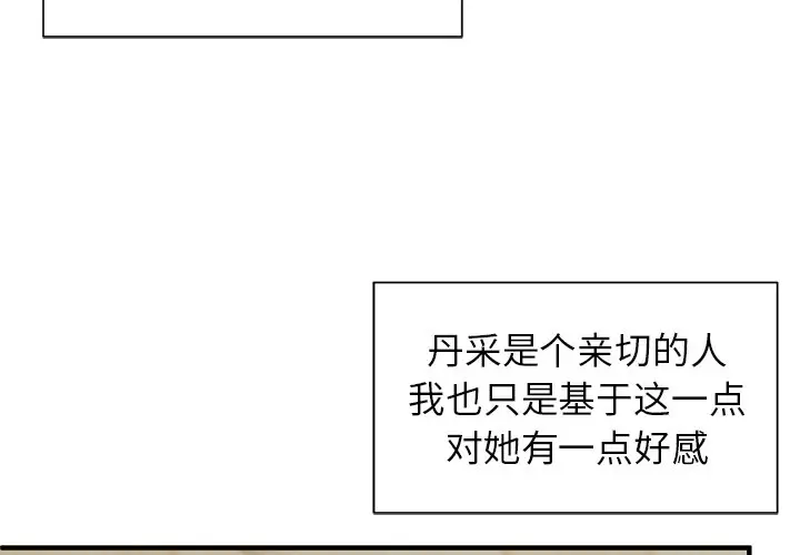 我信你个鬼[顶通]韩漫全集-第 12 话无删减无遮挡章节图片 