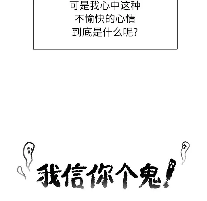 我信你个鬼[顶通]韩漫全集-第 12 话无删减无遮挡章节图片 