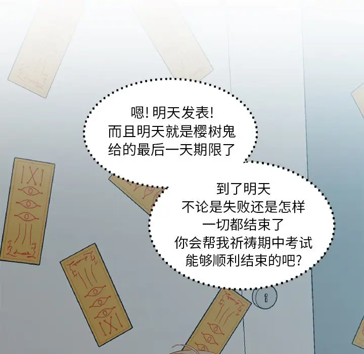 我信你个鬼[顶通]韩漫全集-第 12 话无删减无遮挡章节图片 
